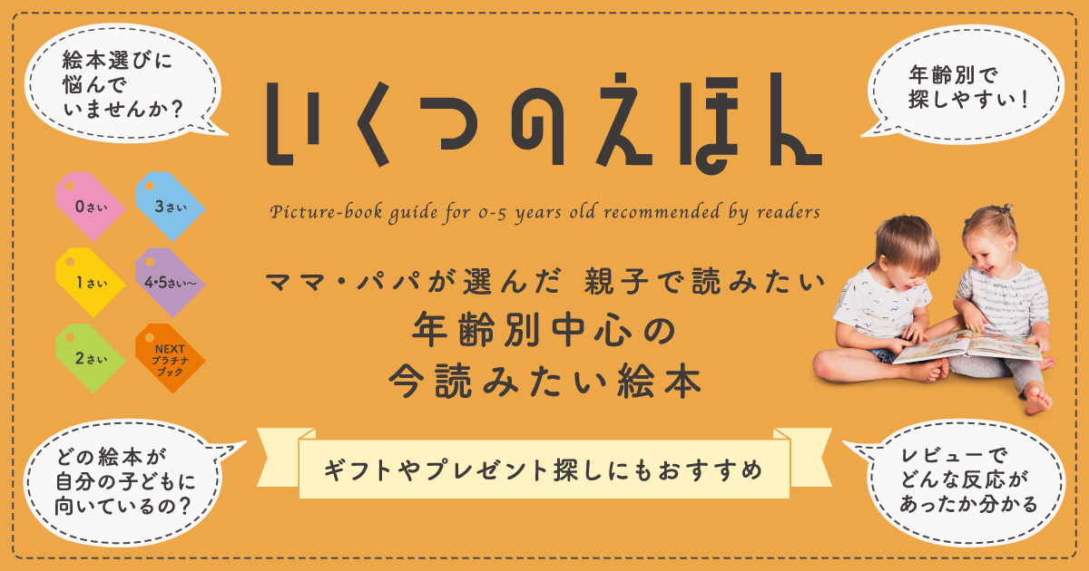 おひさまをはこぶちょう | 石沢 小枝子,小沢良吉 | 1件のレビュー