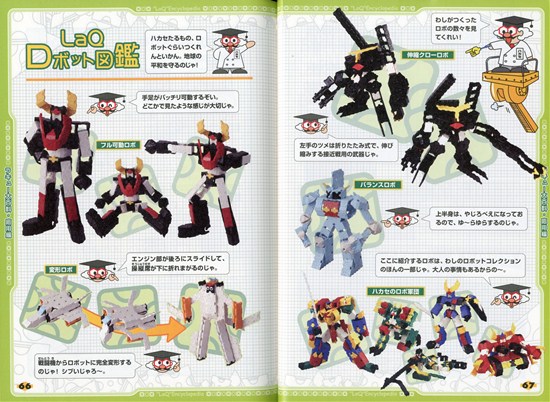 LaQ大百科 LaQ公式ガイドブック | | 1件のレビュー | 数ページ読める