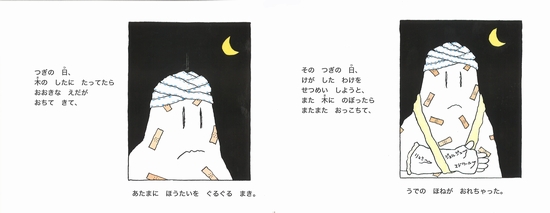 おばけ びょうきになる | ジャック・デュケノワ,ジャック・デュケノワ