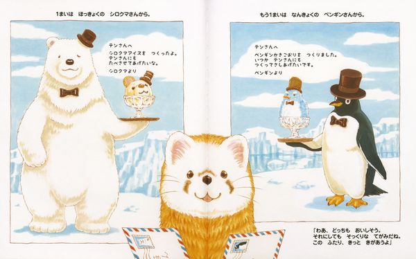 ぎょうれつのできるアイスクリームかきごおりやさん | ふくざわゆみこ