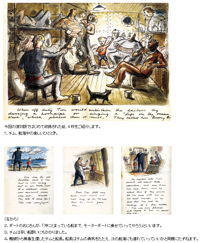 Little Tim and the Brave Sea Captain チムとゆうかんなせんちょう