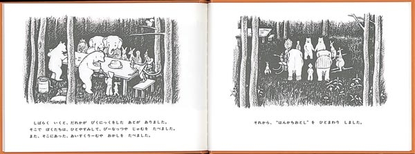 もりのなか | マリー・ホール・エッツ,マリー・ホール・エッツ,まさき