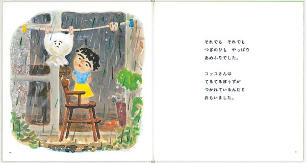 コッコさんとあめふり | 片山 健,片山 健 | 51件のレビュー | 絵本ナビ