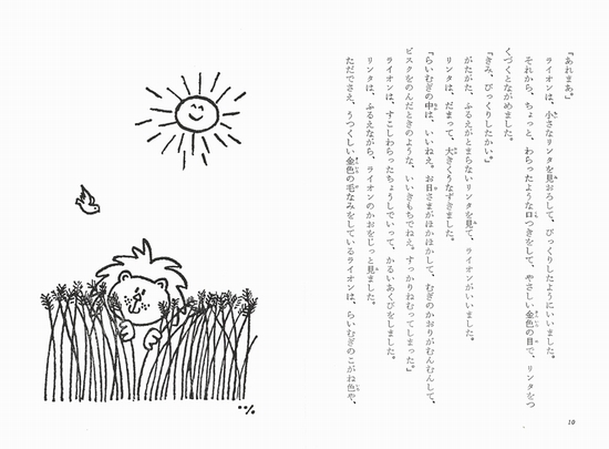 金色のライオン | 香山 彬子,佃 公彦 | 1件のレビュー | 絵本ナビ