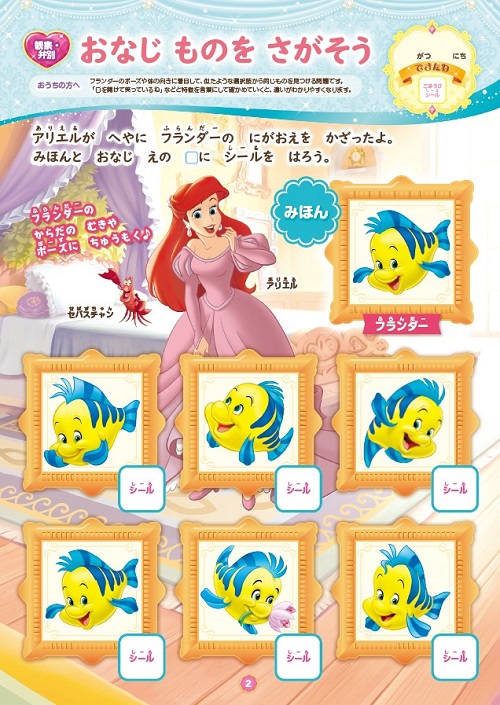 ディズニープリンセス くうかん 4・5・6歳 | 榊原 洋一 | 絵本ナビ