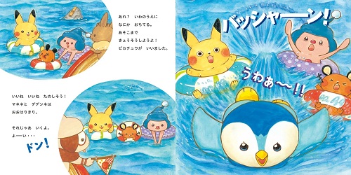 ピカチュウと うみのたからさがし モンポケえほんシリーズ | まつお