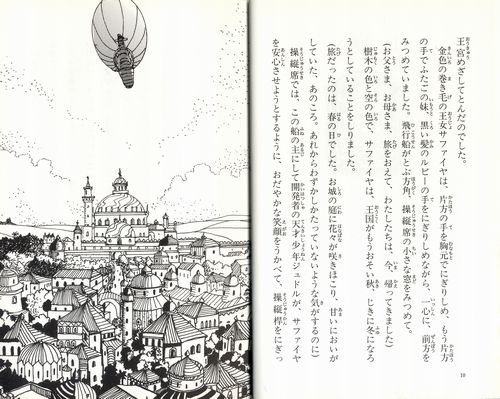 フォア文庫 新シェーラひめのぼうけん 9 死をうたう少年 | 村山 早紀