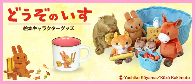 大きな大きな絵本 どうぞの いす（チャイルド本社刊） | 香山 美子