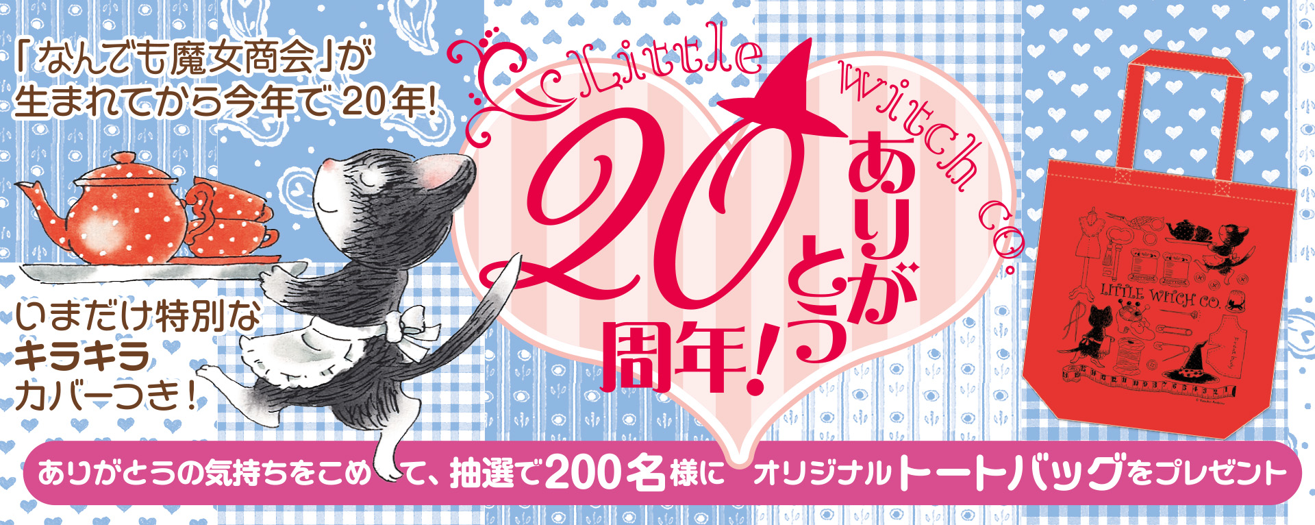 なんでも魔女商会刊行20周年キャンペーン (岩崎書店) | 絵本ナビ
