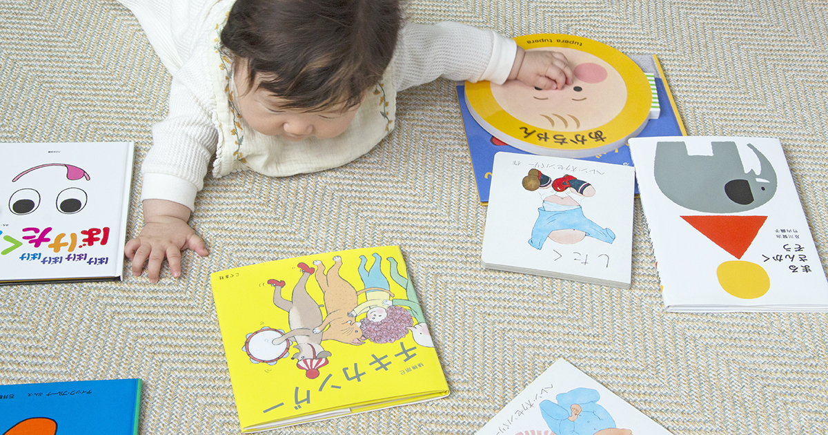 赤ちゃんにも「読み聞かせ」ってした方がいいの？ 【0歳と絵本