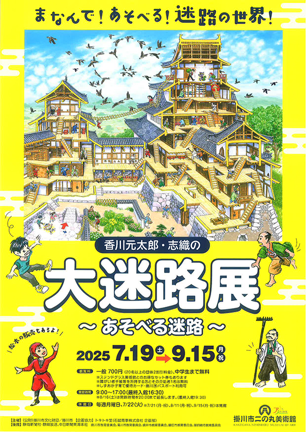 香川元太郎・志織の大迷路展 ーあそべる迷路ー (PHP研究所) | 絵本ナビ