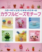 ハローキティとサンリオキャラクターのカラフルビーズモチーフ | 寺西