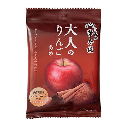 大人のりんごあめ｜飴｜商品紹介｜日本橋榮太樓 量販店向け商品