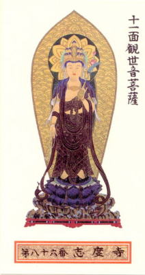 四国八十八ヶ所霊場 ご本尊カラー御影