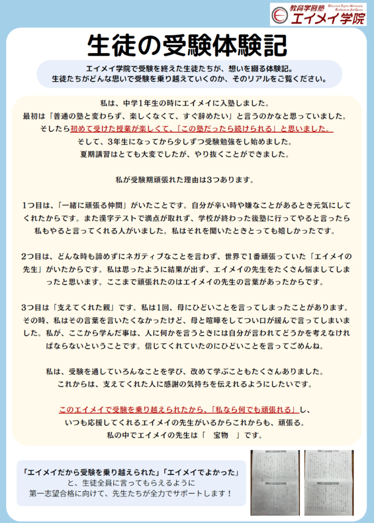 パンフレット｜塾案内 - 【公式】エイメイ学院 集団指導と個別指導で