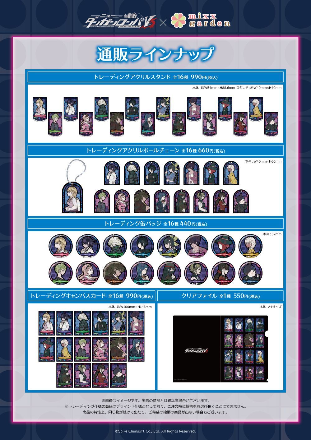 ニューダンガンロンパV3×mixx garden コラボ商品 販売開始のお知らせ