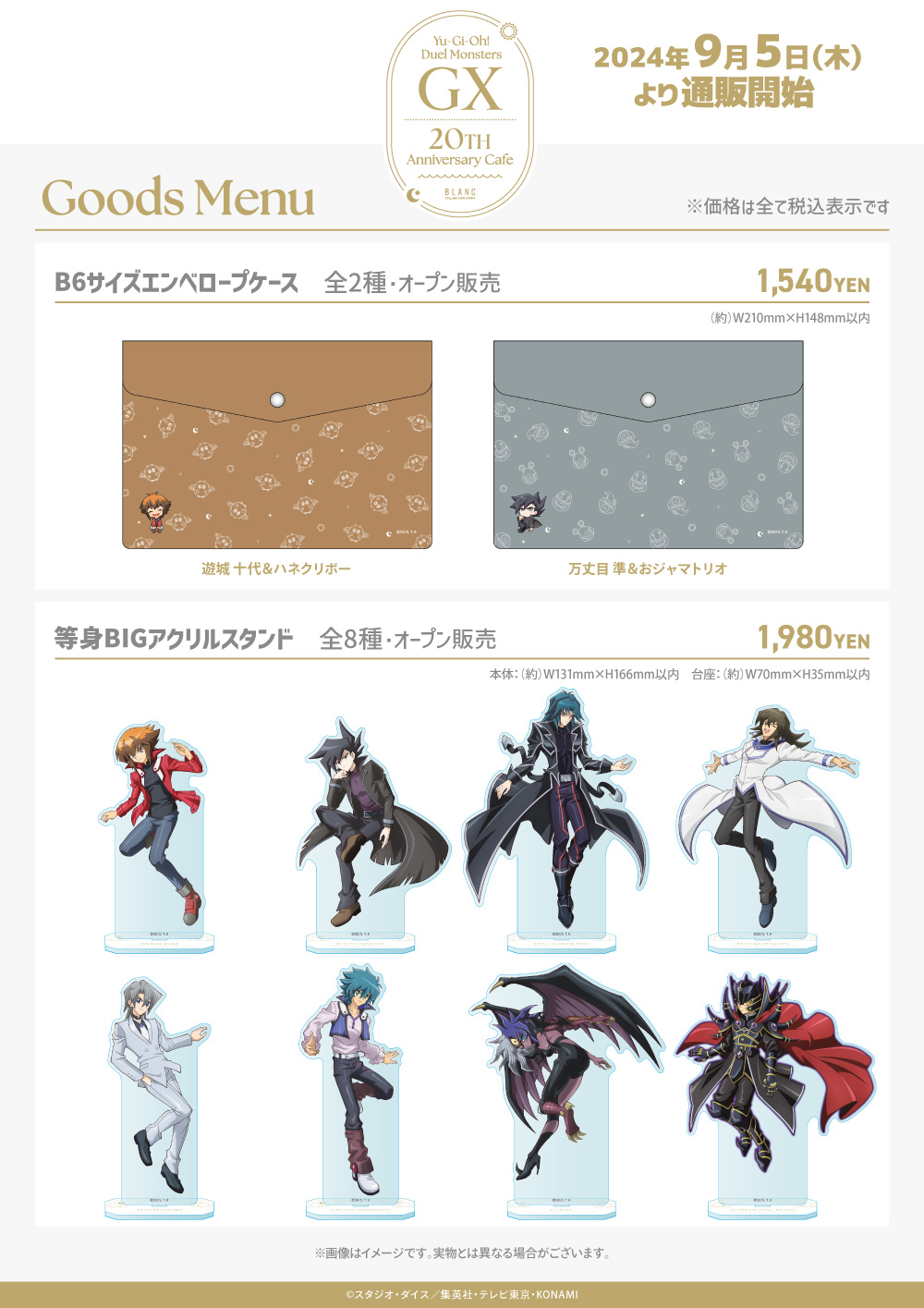 遊☆戯☆王デュエルモンスターズGX×COLLABOCAFEHONPO BLANC 2024