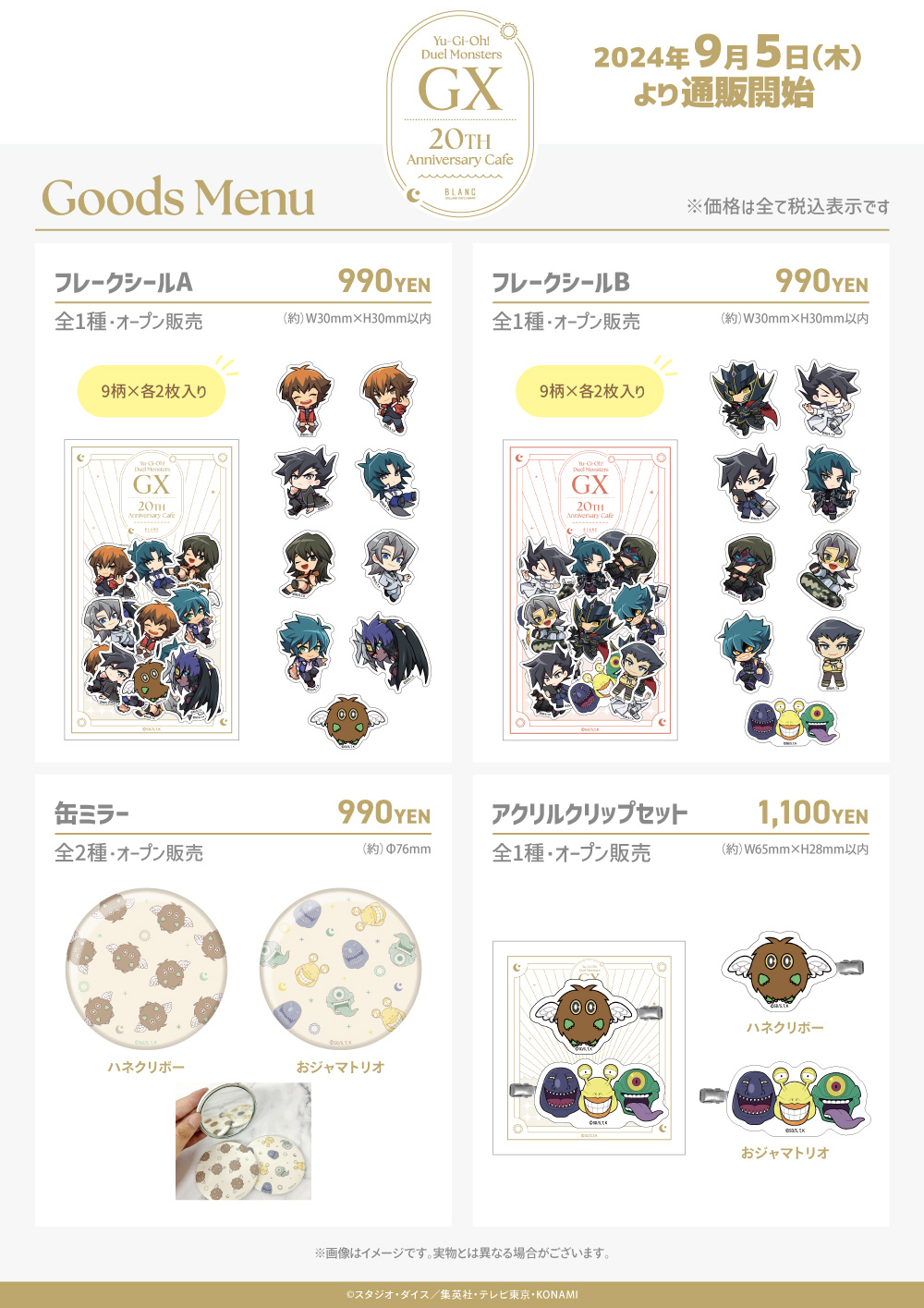 遊☆戯☆王デュエルモンスターズGX×COLLABOCAFEHONPO BLANC 2024