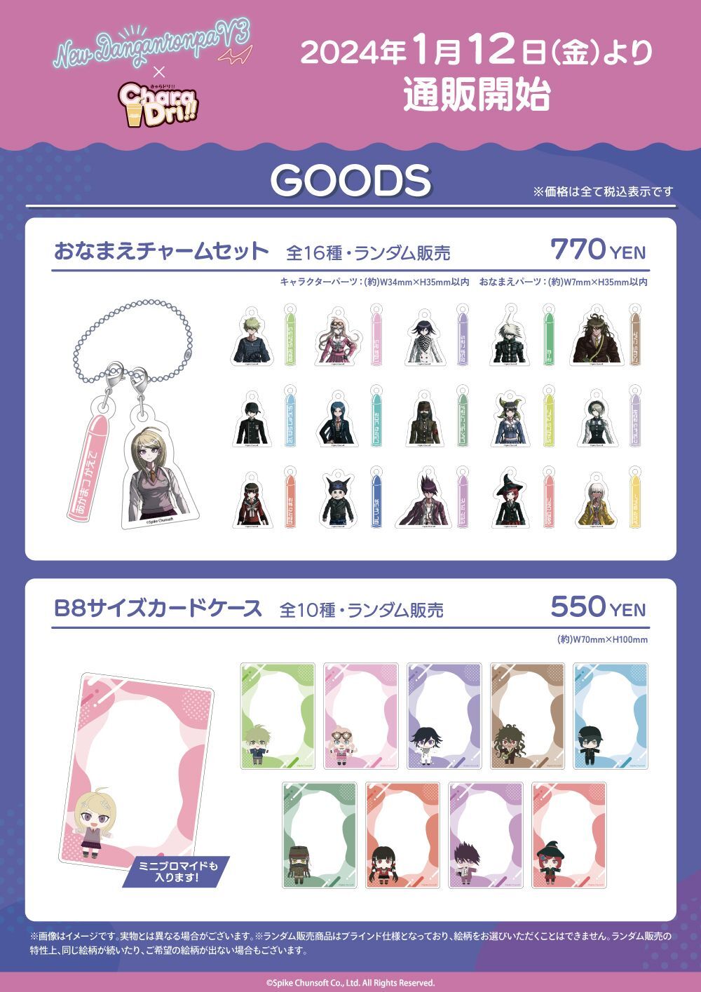 ニューダンガンロンパV3×きゃらドリ!! 2024 コラボ商品 販売開始の