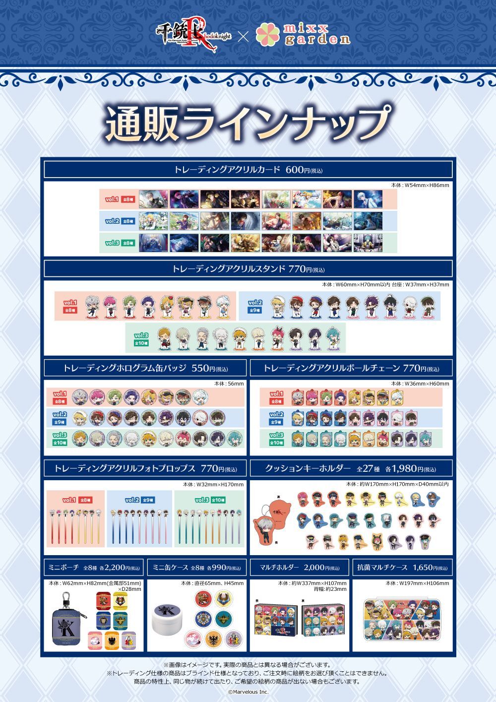 千銃士:Rhodoknight×mixx garden コラボ商品 販売開始のお知らせ - エイモ