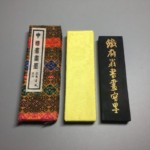 中国 墨 鉄斎翁書画墨 油煙101 買取参考価格 ｜骨董品買取 栄楽堂