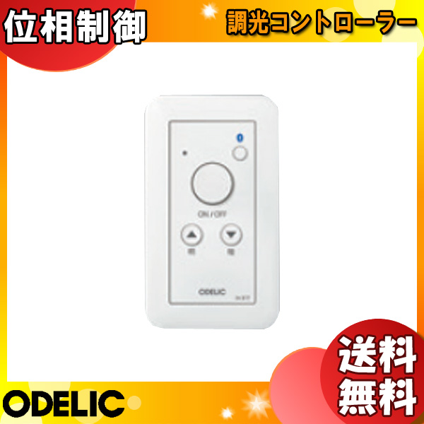 イーライン 照明器具激安販売 ODELIC オーデリック LC613 コネクテッド