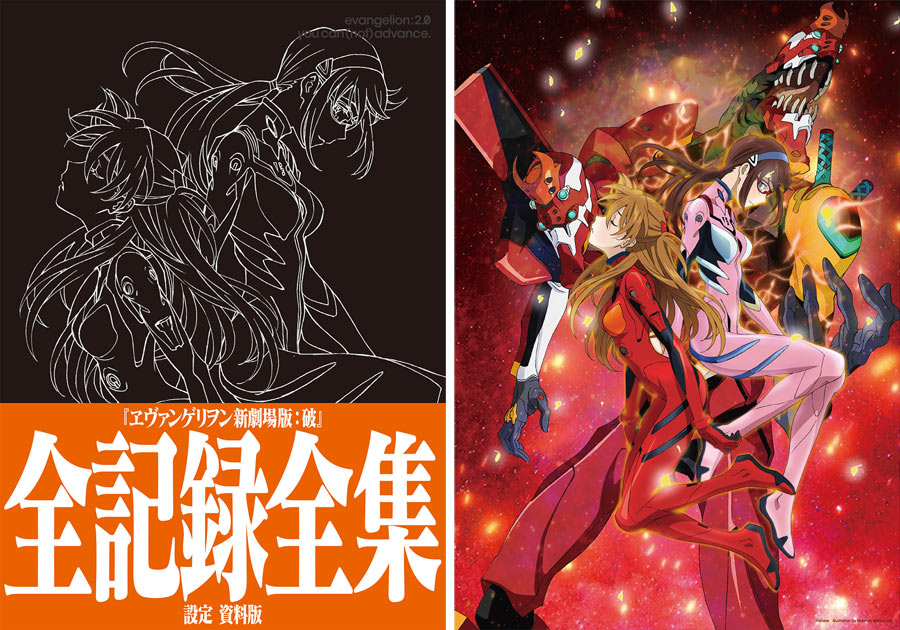 ヱヴァンゲリヲン新劇場版：破 全記録全集』ソフトカバー版2冊発売！