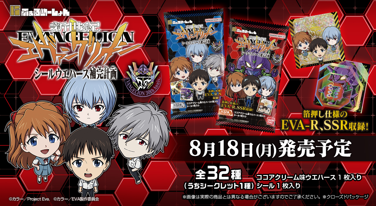 バンダイのシールコレクション『にふぉるめーしょん』より