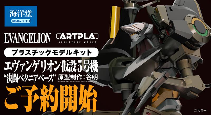 海洋堂から、「エヴァンゲリオン仮設5号機」がプラスチックモデル