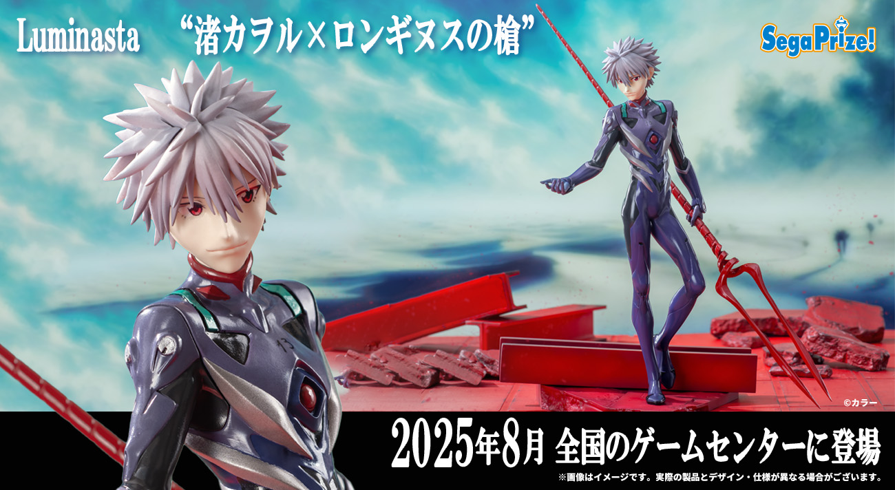 シン・エヴァンゲリオン劇場版より、「渚カヲル」が「ロンギヌスの槍