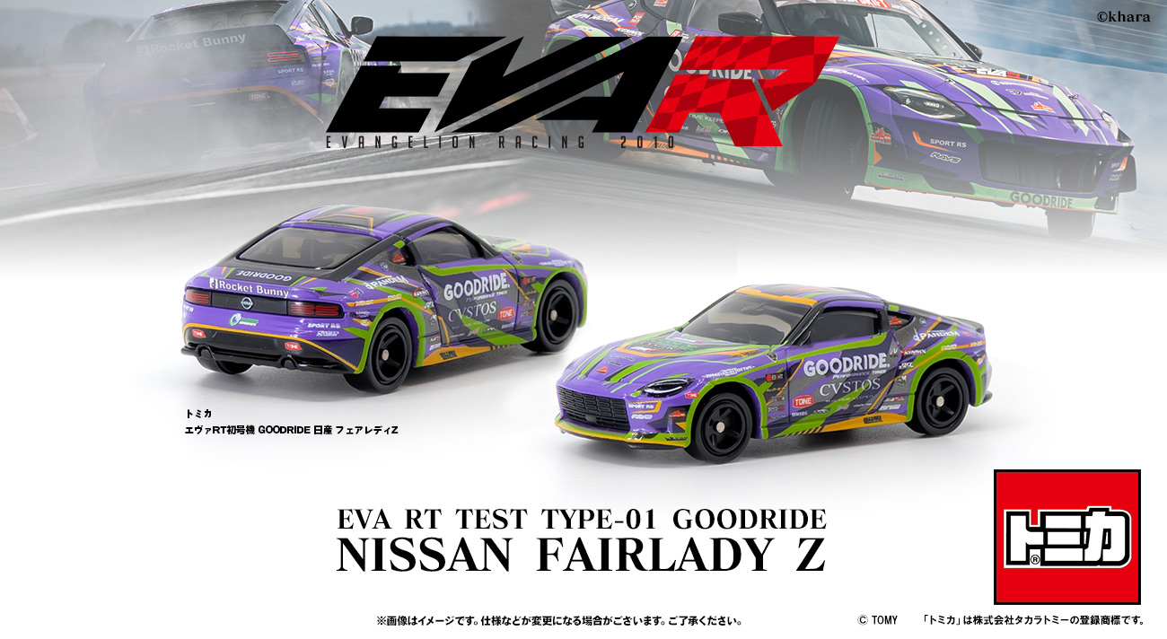 トミカよりエヴァンゲリオンレーシング 「エヴァRT初号機 GOODRIDE