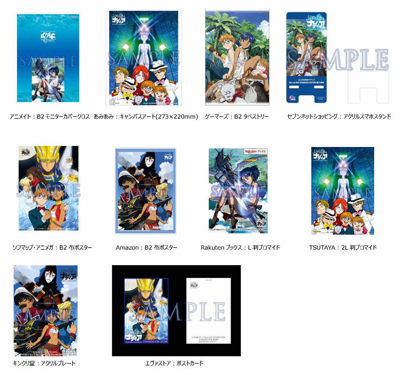 TVアニメ初回放送から30年を記念し「ふしぎの海のナディア Blu-ray BOX