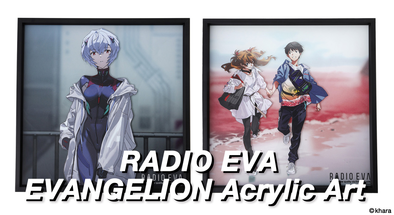 RADIO EVAオリジナルアートシリーズから、米山舞氏描き下ろしイラスト