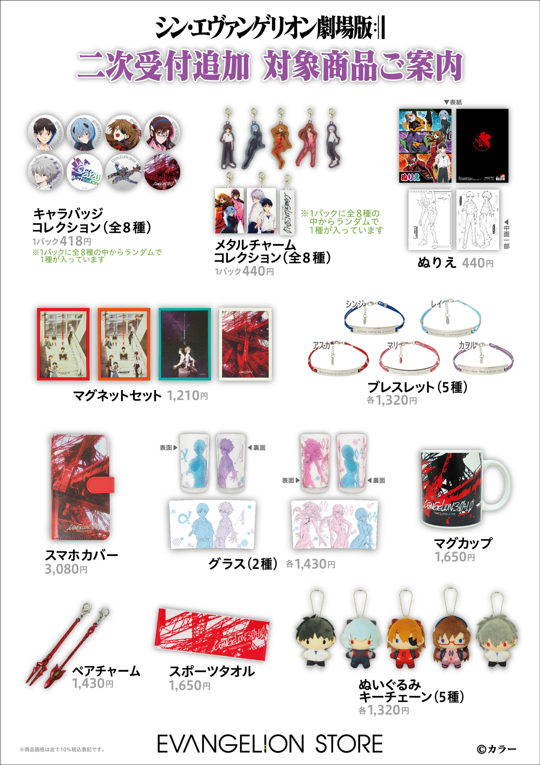 シン・エヴァンゲリオン劇場版』劇場オリジナルグッズの一部が増産決定