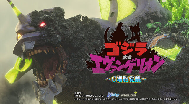 伝説の『ゴジラ対エヴァンゲリオン 東宝30cmシリーズ エヴァンゲリオン