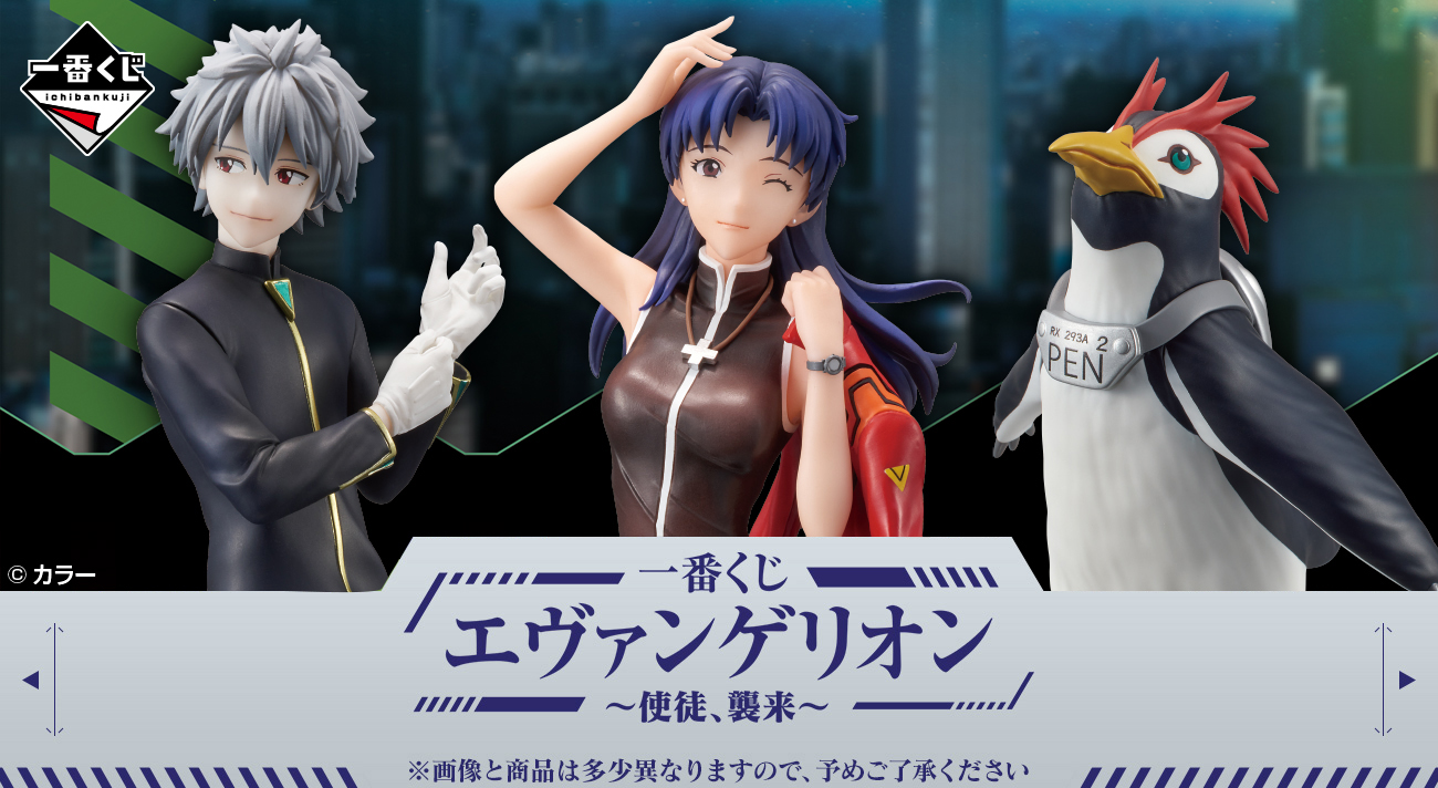 一番くじ エヴァンゲリオン ～使徒、襲来～」好評発売中！人物