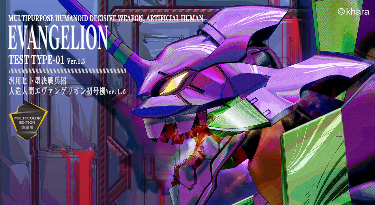 エヴァとMENGがみたびコラボ！エヴァンゲリオン初号機、再起動！