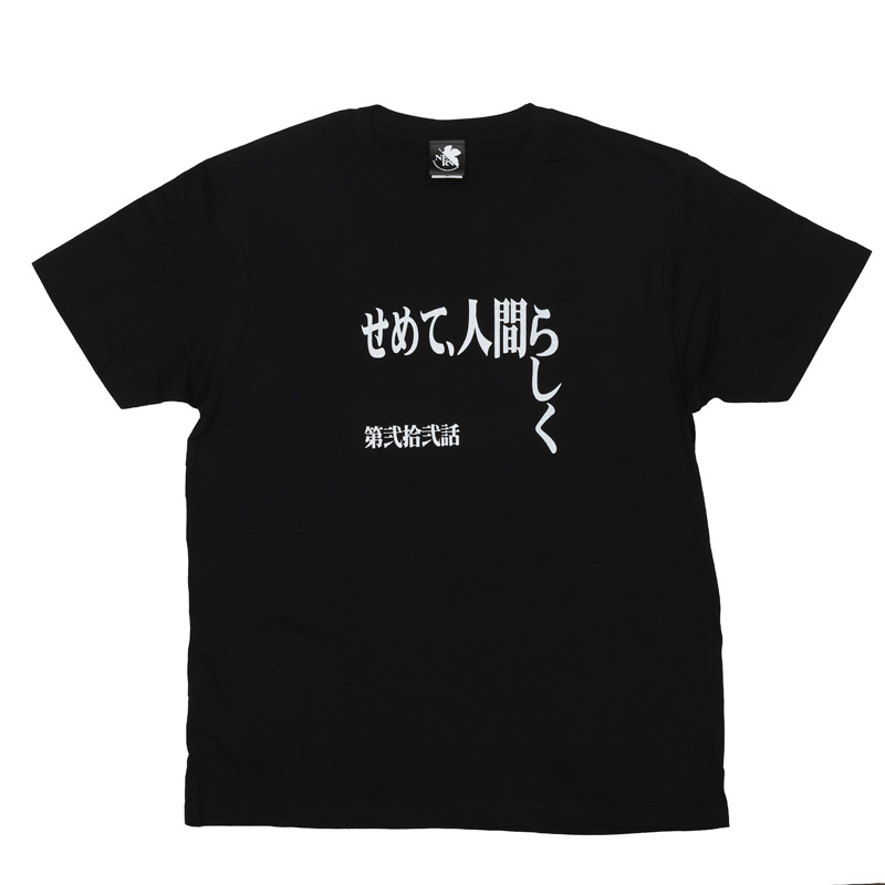 新世紀エヴァンゲリオン 全話Tシャツ 「第弐拾弐話 せめて、人間らしく