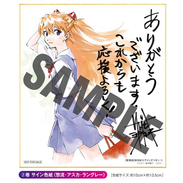 KADOKAWA【愛蔵版】新世紀エヴァンゲリオン 3巻（貞本義行 著）