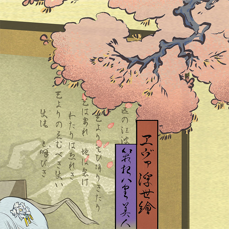 エヴァ浮世絵 箱根八里美人三画揃/レイ/キャラ用マットカラー（版三