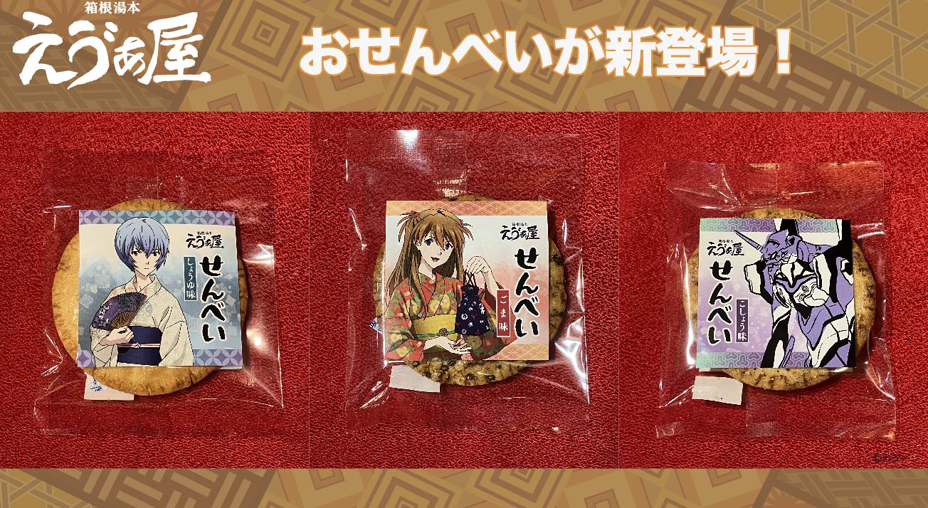 最新情報 – 箱根湯本 えゔぁ屋