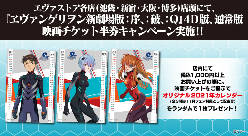 お知らせ：『ヱヴァンゲリヲン新劇場版：序、：破、：Q』4D版、通常版