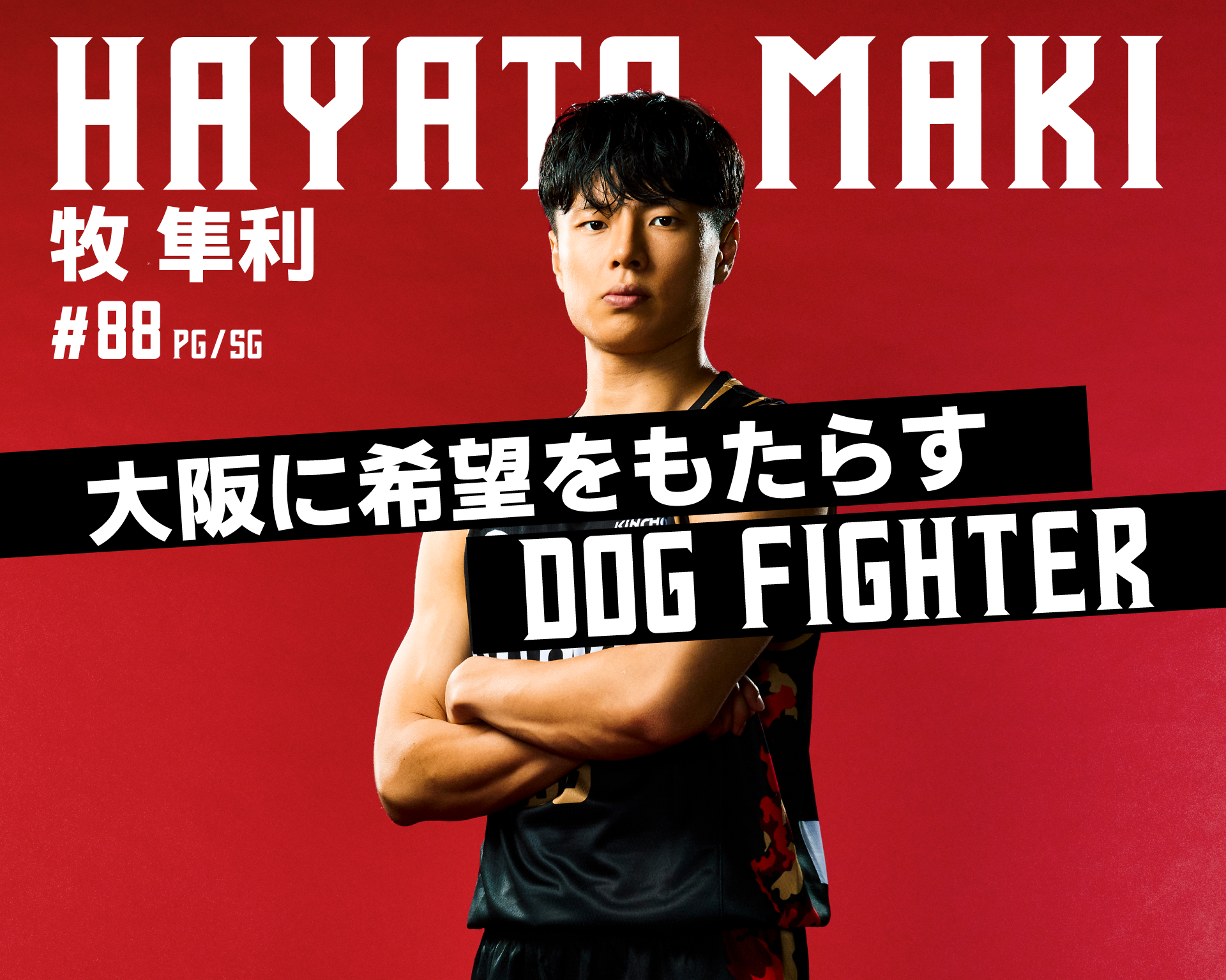 88 牧 隼利 | 大阪エヴェッサ