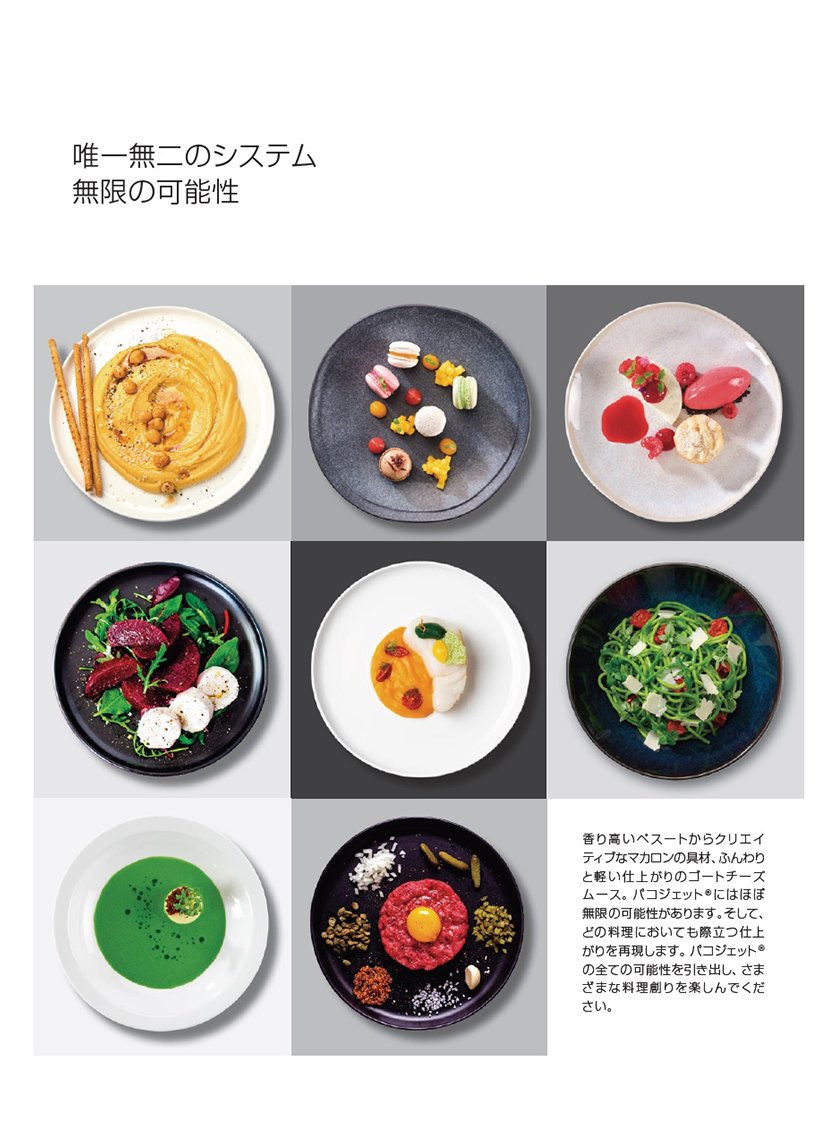 株式会社エピック：Pacojet (パコジェット)