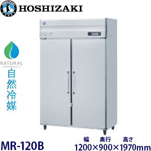 MR-120B・ホシザキ【自然冷媒】牛乳保冷庫 業務用 新品 | 業務用冷蔵庫