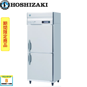 HF-120B3-IC・ホシザキ【自然冷媒】縦型アイスクリーム専用冷凍庫