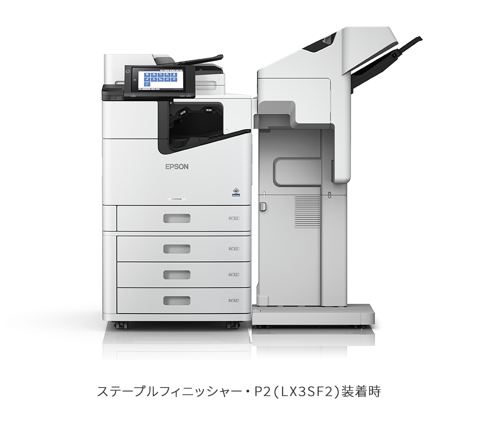 エプソンのスマートチャージ LX-10050MFシリーズ/LX-7550MFシリーズ