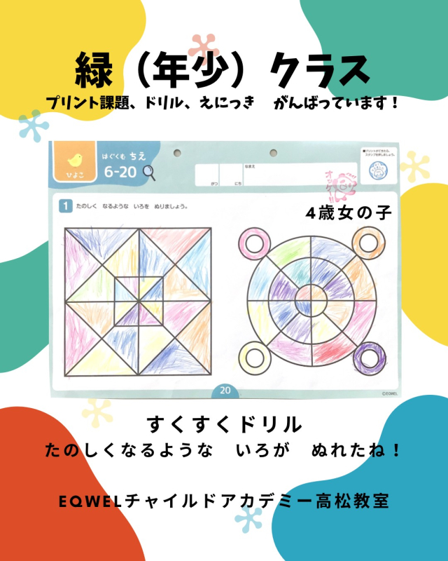 幼児教室 全国の教室NOW | EQWELチャイルドアカデミー