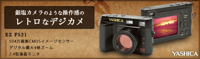 EZ F521 ： YASHICA | 株式会社ドリーム・トレイン・インターネット