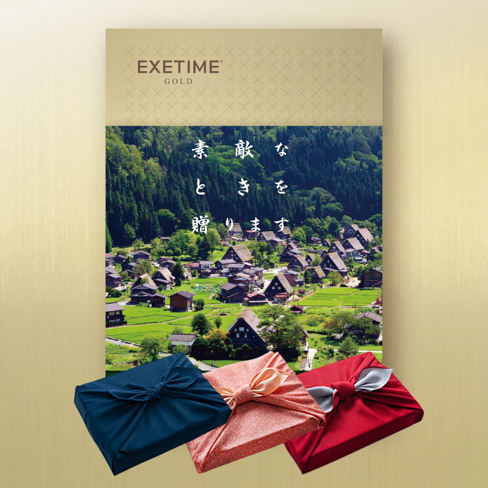 EXETIME(エグゼタイム)GOLD|温泉・体験型商品満載の旅行カタログギフト
